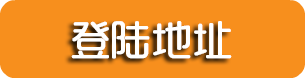 长征娱乐登录